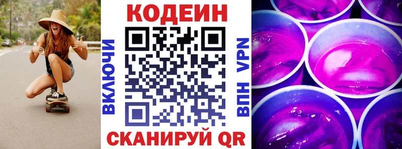Кодеиновый сироп Lean Purple Drank  закладка  Урус-Мартан 